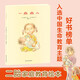 一點點兒： 日本經典長銷繪本 入選幼兒圖畫書推薦書目 獻給二胎三胎家庭和寶寶的家庭教育繪本3-6歲 