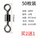 轅駒50枚8字環(huán)不銹鋼八字環(huán)強拉力大物旋轉(zhuǎn)環(huán)釣魚主線組配件 8字環(huán)【14號50枚】