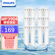 飛利浦（PHILIPS） WP3904復合濾芯除氯軟化樹(shù)脂減垢 適配凈水壺WP2805/WP2806/2807/WP4200/WP4205 六支裝