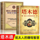 猶太人的賺錢(qián)智慧全書(shū) 塔木德48條經(jīng)商法則正版大全集 成功勵志人生哲理創(chuàng  )業(yè)生意經(jīng)書(shū)籍創(chuàng  )造財富商業(yè)法則哲學(xué)投資理財原著(zhù)中文版 【全2冊】塔木德+猶太人的賺錢(qián)智慧