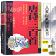 唐詩(shī)三百首 兒童經(jīng)典誦讀叢書(shū) 幼兒圖書(shū) 早教書(shū) 兒童文學(xué)
