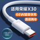 榮耀（HONOR）適用原裝榮耀x30充電線(xiàn)快充華為x30數據線(xiàn)6A榮耀x30手機充電器66W 閃充線(xiàn)1.5米1條 66W閃充