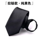 靚做領(lǐng)帶男黑色拉鏈?zhǔn)叫蓍e免打結(jié)懶人韓版商務(wù)正裝新郎結(jié)婚手打領(lǐng)帶女 黑色[小斜紋免打8CM] 約48*8cm