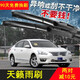 適用于日產(chǎn)天籟雨刮器一對08年13-14-15-16-18-19款專用靜音無骨雨刷膠條公爵雨刮片 天籟（13-14-15-16-17-18款）