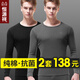 恒源祥男士?jì)纫虑镆虑镅澨籽b保暖內衣100％純棉抗菌薄款打底棉毛衫冬季 【100%純棉】黑色+深灰(圓領(lǐng)2套) XL (175/100)
