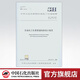 【官方旗艦店】SH/T 3019-2016 石油化工儀表管道線(xiàn)路設(shè)計(jì)規(guī)范  標(biāo)準(zhǔn)  中國(guó)石化出版社