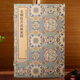 金剛般若波羅蜜經(jīng) 一函一冊 雙百鹿齋叢書 心經(jīng)金剛經(jīng)珍藏版 佛教經(jīng)典著作 線裝宣紙書籍