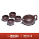 茗茶藝壺 宜興紫砂壺純全手工原礦紫泥泡茶壺茶具套裝 一壺四杯 220ml