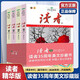 【當當 正版書籍】全4冊讀者精華35周年美文珍藏書讀者文摘經(jīng)典合訂本課外閱讀青春文學