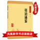 中華藏書：資治通鑒
