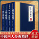 正版4冊 中醫(yī)名著經(jīng)典 中醫(yī)四大經(jīng)典名著精譯全四冊黃帝內(nèi)經(jīng)素問靈樞經(jīng)精譯金匱要略精譯傷寒論精譯溫病條辨精譯原文無刪減原著加翻譯注釋全集