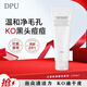 DPU簡(jiǎn)初云柔氨基酸洗面奶女抗氧化美嫩白深層清潔收縮毛孔去黑頭控油 云柔氨基酸洗面奶120ml