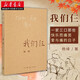正版圖書 正版我們仨 楊絳著 中國(guó)現(xiàn)當(dāng)代文學(xué)散文隨筆傳記小說排行榜圍城走在人生邊上錢鐘書 湖北新華書店