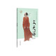 【0-14歲】文天祥 中華先賢人物故事匯系列叢書(shū)中華書(shū)局弘揚優(yōu)秀傳統文化