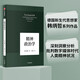 精神政治學(xué)（韓炳哲作品系列）中信出版社