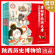 唐妞帶你游大唐—陜西歷史博物館兒童科普繪本（套裝4冊(cè)）100+珍稀國(guó)寶?500+知識(shí)點(diǎn)4個(gè)奇趣故事+有聲廣播劇100個(gè)趣味問(wèn)答  