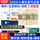 備考2025高級(jí)經(jīng)濟(jì)師2024考試教材用書+全真模擬+歷年真題及模擬卷 高級(jí)經(jīng)濟(jì)實(shí)務(wù)【工商管理】 贈(zèng)送環(huán)球網(wǎng)校視頻課程+手機(jī)電腦題庫(kù)做題軟件