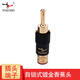 YYAUDIO楊陽(yáng)純銅鍍金 發(fā)燒級 喇叭線(xiàn)香蕉頭插頭 HiFi自鎖式音響箱轉換接頭 功放膽機端子 紅色【香蕉頭】 一個(gè)