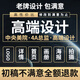 平面廣告設(shè)計(jì)海報(bào)設(shè)計(jì)主圖首頁詳情頁宣傳單畫冊(cè)包裝單頁圖片排版logo設(shè)計(jì)展板 10塊的+數(shù)量累計(jì)對(duì)應(yīng)金額
