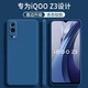顧京 vivo iQOO Z3手機(jī)殼iqooz3新款液態(tài)硅膠鏡頭全包圍防摔超薄簡(jiǎn)約男女保護(hù)套 iQOO Z3【海軍藍(lán)】單殼