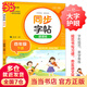 可選】同步字帖課課練 一二三四五六年級(jí) 上冊(cè)下冊(cè) 掃碼聽(tīng)寫(xiě) 同步人教版語(yǔ)文教材 課本生字練習(xí) 拼音筆劃筆順組詞 生字描紅練習(xí)字帖 同步字帖課課練 四年級(jí) 下冊(cè)