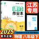 科目自選】2025新版通城學典課時作業(yè)本 八年級上冊下冊語文數(shù)學英語物理 江蘇版8年級上下冊 通成課時作業(yè)本同步教材練習冊 【2025春】物理八年級下冊蘇科版