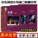 華師大二附中高中學(xué)科強基叢書(shū)數學(xué)物理化學(xué)上冊+下冊+習題詳解華東師范大學(xué)第二附屬中學(xué)實(shí)驗班教材高一高二高三 化學(xué)（上冊+下冊+習題詳解）