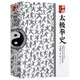 【包郵】中國(guó)太極拳史講述中國(guó)太極拳的發(fā)展變遷史感恩太極王宗岳太極拳論太極內(nèi)功心法全書(shū)