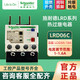 施耐德（Schneider） 熱過(guò)載繼電器 LRD系列配適LC1D 過(guò)載保護 LRD06C(1-1.6A)