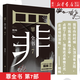 新書(shū)現貨 罪全書(shū)7 蜘蛛暌違四年系列全新力作 百萬(wàn)暢銷(xiāo)收藏版懸疑偵探推理小說(shuō)書(shū)籍暢銷(xiāo)書(shū)排行榜