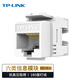 TP-LINK TL-EJ602 六類CAT6高端工程級鍍金版千兆網絡信息模塊 180度、打線