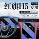 歐力瑤25款紅旗H5中控導(dǎo)航屏幕鋼化膜內(nèi)飾貼膜改車裝汽車用品24新適用于 【導(dǎo)航+儀表】藍(lán)光鋼化膜 23-25款紅旗H5（旗悅/旗韻/玄影）