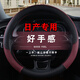 19-22款日產(chǎn)軒逸經(jīng)典逍客新軒逸奇駿陽(yáng)光驪威騏達(dá)勁客汽車方向盤套2021款專用把套防滑車把套 A006-酒紅色