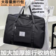 包貝勒旅行包大容量待產(chǎn)包收納袋搬家打包袋子出差便攜行李袋手提收納包 黑色-特大號(hào)/旅行收納包