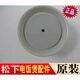 松下SR-DG103/DG153/DG183 DC186電飯煲防溢保濕帽排氣閥