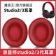 魔音王適用于beats魔音studio2耳罩錄音師3耳機(jī)套wireless藍(lán)牙海綿保護(hù)套換皮更換替換配件皮套耳墊耳冒 studio【暗紅色原配皮】耳套+贈拆機(jī)棒