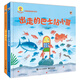 深見春夫神奇旅途圖畫書(精裝2冊(cè)) 幼小銜接親子閱讀自主閱讀橋梁書課外閱讀暑期閱讀課外書假期書單 暑假 2-6歲小猛犸童書