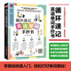 循環(huán)速記英語單詞手抄書（贈(zèng)音頻，從情境中學(xué)習(xí)英語單詞和詞組）