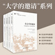 大學(xué)的邀請(qǐng)系列4本書(shū)：語(yǔ)言學(xué)的邀請(qǐng)+社會(huì)學(xué)的邀請(qǐng)+哲學(xué)的邀請(qǐng)+經(jīng)濟(jì)學(xué)的邀請(qǐng)