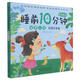 溫馨之夜(彩圖注音版)/睡前10分鐘美繪故事