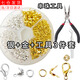 芭具 手工串珠工具盒裝diy制作手鏈項鏈材料飾品配件開口龍蝦扣6格裝 銀+金+工具3件套