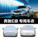 奔馳E級(jí)e260L車(chē)衣e300L車(chē)套北京奔馳e200車(chē)罩E320l防曬罩E350防雨防雪隔熱防塵車(chē)罩 奔馳E級(jí)立標(biāo)皮革紋【防曬耐用+保護(hù)車(chē)漆】