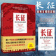 長(zhǎng)征(前所未聞的故事) (美)哈里森·索爾茲伯里