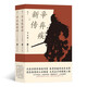 辛棄疾新傳 他畢生歷經(jīng)浮沉，波瀾壯闊的人生經(jīng)歷盡在《辛棄疾新傳》的記述之中