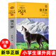 書單自選】窗邊的小豆豆 夏洛的網(wǎng) 狼王夢 青銅葵花 草房子 三毛流浪記全集 沒頭腦和不高興 了不起的狐貍爸爸笨狼的故事注音版鄭淵潔四大名傳等課外閱讀書單 ： 狼王夢 沈石溪動物小說浙江少年兒童出版社