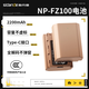 斯丹德 NP-FZ100電池Type-C口2200mAh索尼相機A7M4 A7C A7R4 A7S3 ILCE-9 A7rM3