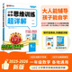 2025秋新版王朝霞數學(xué)思維訓練超詳解一年級上下冊小學(xué)奧數舉一反三數學(xué)思維培養應用題專(zhuān)項強化訓練思維邏輯啟蒙訓練