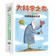 大科學(xué)之友經(jīng)典科普書：如果我是達爾文（套裝共7冊）