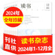 【包郵】讀書雜志2025年1-8月現(xiàn)貨【全年/半年訂閱/2024年/新期打包可選】三聯(lián)出品新知思想文化評論文學(xué)文摘期刊 全年珍藏【24年1-12月】共12本