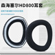 魔律 適用森海塞爾HD700耳機(jī)套 HD800耳罩HD800s海綿套耳罩頭梁保護(hù)套耳墊皮套 HD800黑色納米皮耳套 一對